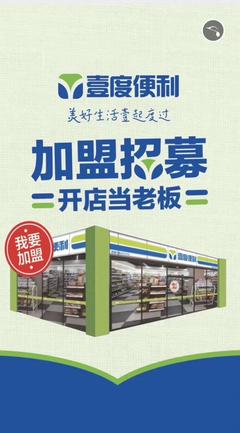 上市公司全國(guó)連鎖便利店 加盟商的黃金選擇